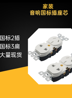 2位国标插座 精选4k碳纤维86x86mm音响家装墙插面板国标插座芯