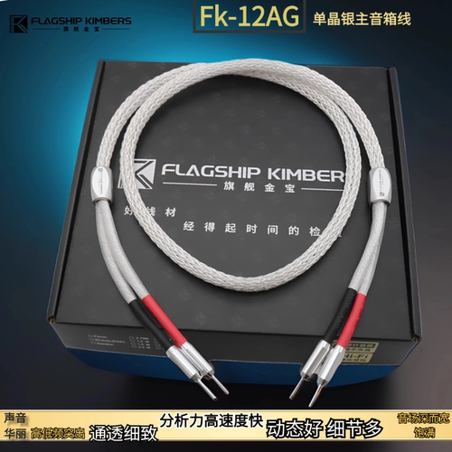 HIFI发烧音箱喇叭线纯银线