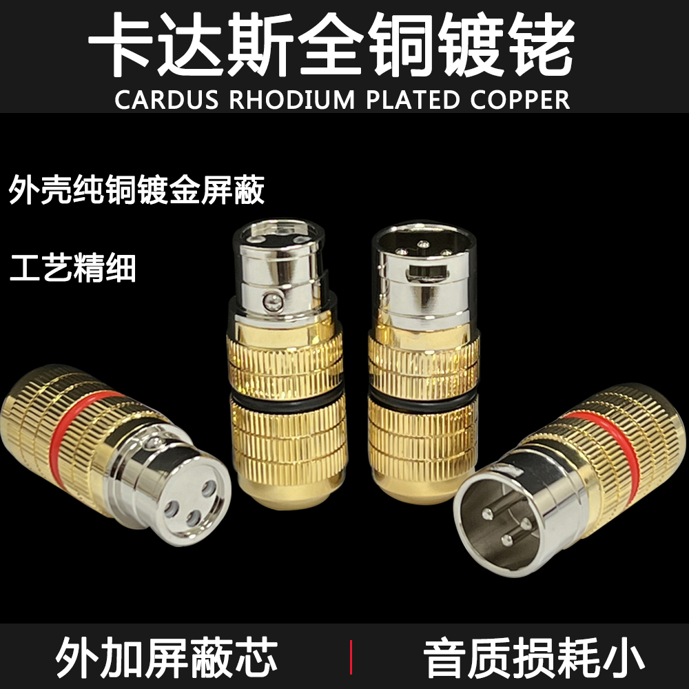 卡达斯插头音响功放XLR接头镀铑三芯加屏蔽柱接线平衡卡农公母头
