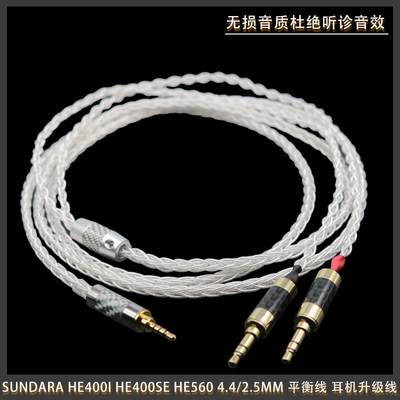 he400ihe400seHE560耳机线