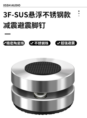 3F-SUS悬浮不锈钢款 HIFI发烧音响音箱功放CD机解码减震避震脚垫