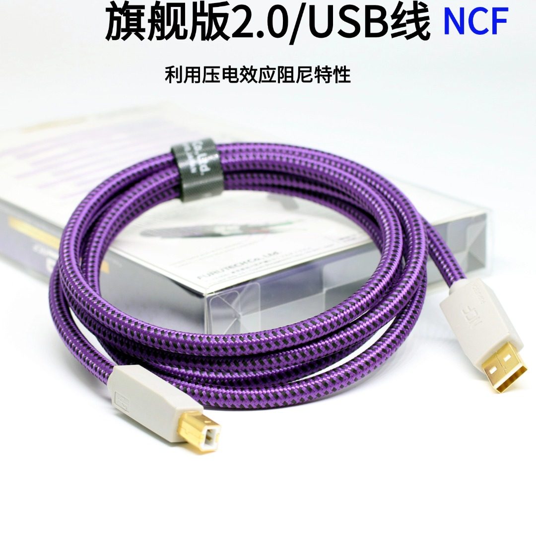 发烧级USB-B2.0旗舰版NCF GT2 PRO AB接口 完美音效 数据线