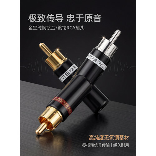 纯铜镀金音频信号线rca莲花插头