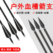 箭支箭头可换头混碳箭反曲弓成年人弓箭野外射箭美猎复合弓射击