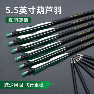 新款葫芦羽真羽碳箭射箭箭支复合反曲弓纯碳碳素箭弓箭射击箭矢L