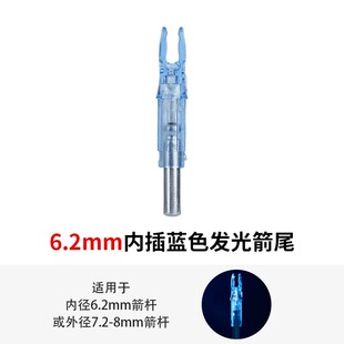 发光箭尾6个装弓箭射箭内插玻纤碳素箭夜间反曲复合弓带灯箭支