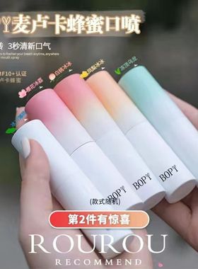 BOPY口腔清新喷雾除口臭口喷火锅去味接吻神器口气清新剂持久留香