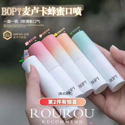 BOPY口腔清新喷雾持久留香