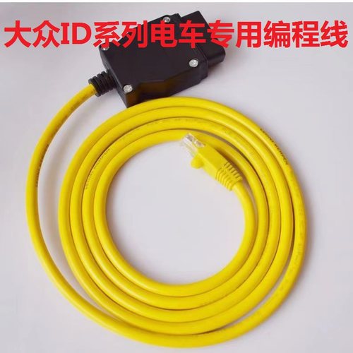 适用于大众ID3/ID4/ID6电车新能源编程刷隐藏诊断线DOIP协议ENET