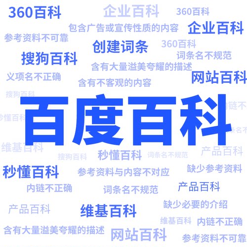 百度百科认证人物创建定制艺人歌手品牌名快照排名优化抖音搜狗