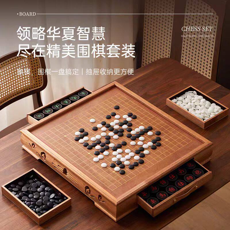 高档实木抽屉式中国象棋棋桌围棋五子棋小学生成人游戏棋双用棋盘