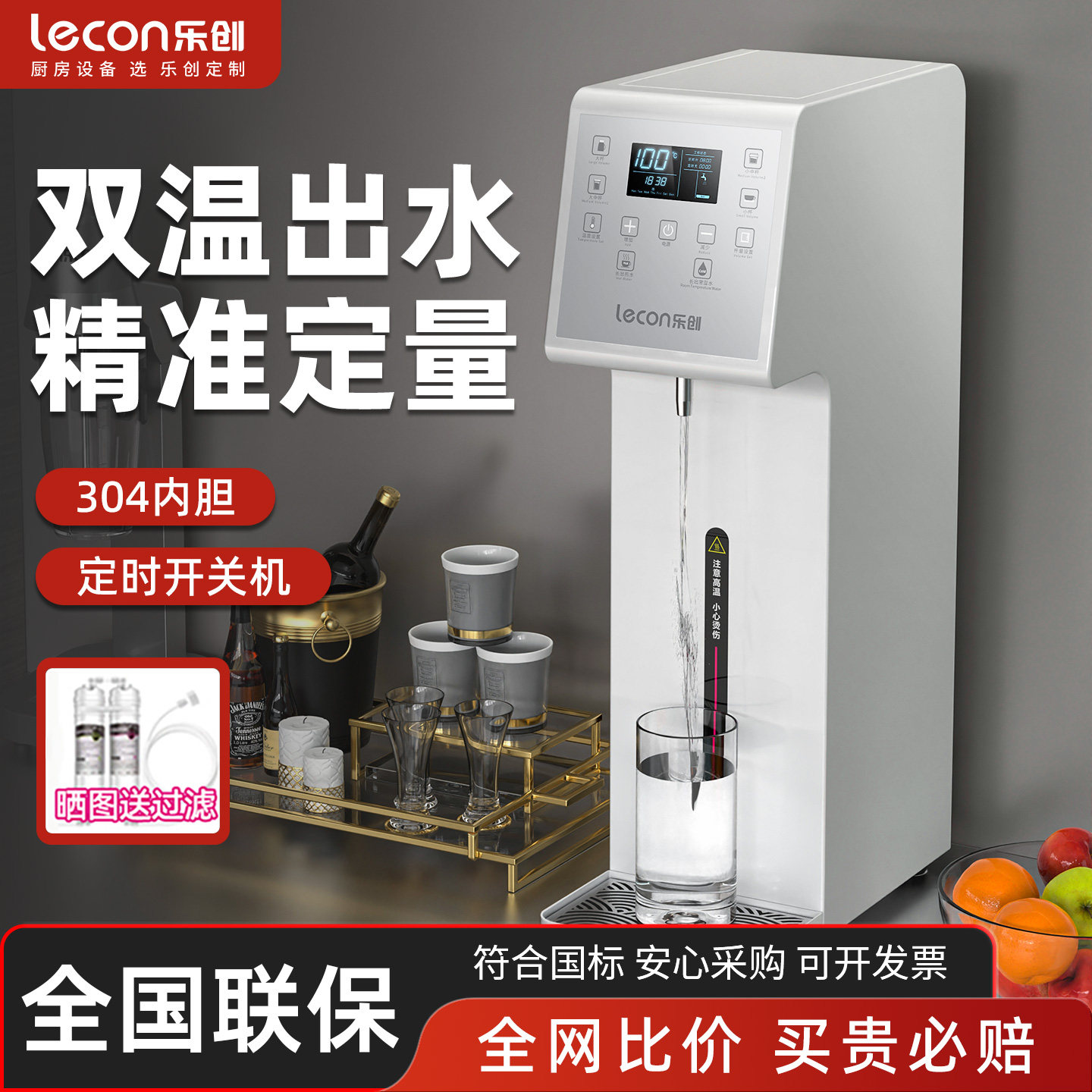 乐创步进式智能开水机商用 定量定温冷热吧台奶茶店开水器