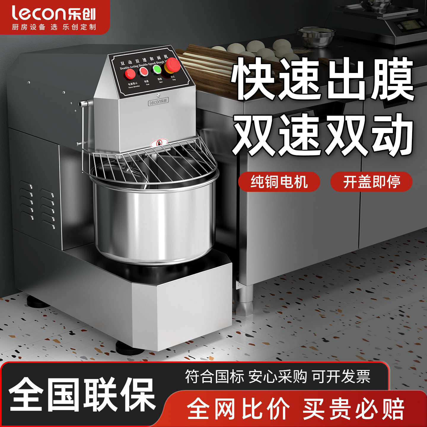 乐创双速双动和面机商用25kg全自动西点出膜打面揉面大容量搅拌机