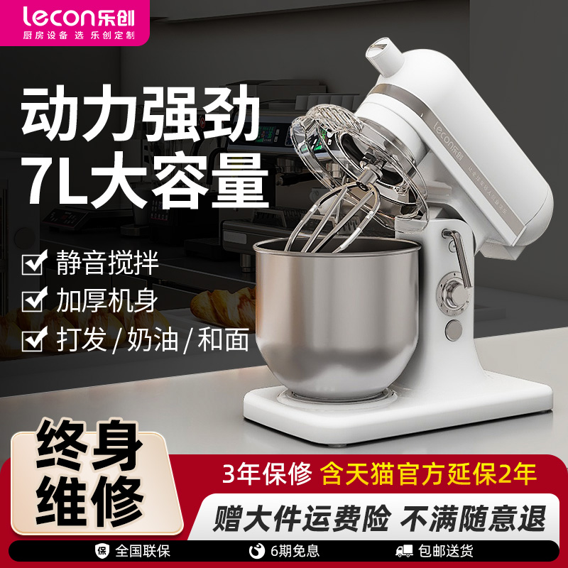 乐创鲜奶机7L和面机商用揉面机搅拌机家用厨师机打蛋器奶油打发机