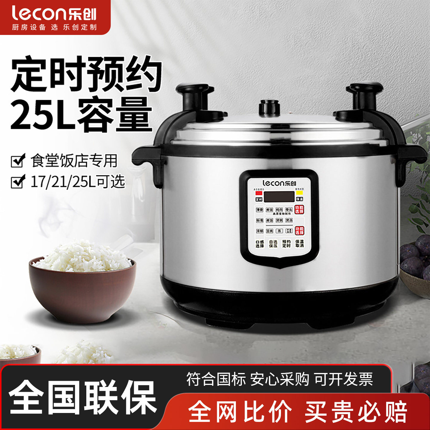 乐创商用大容量电压力锅17L升全自动智能特大高压大号饭锅电饭煲