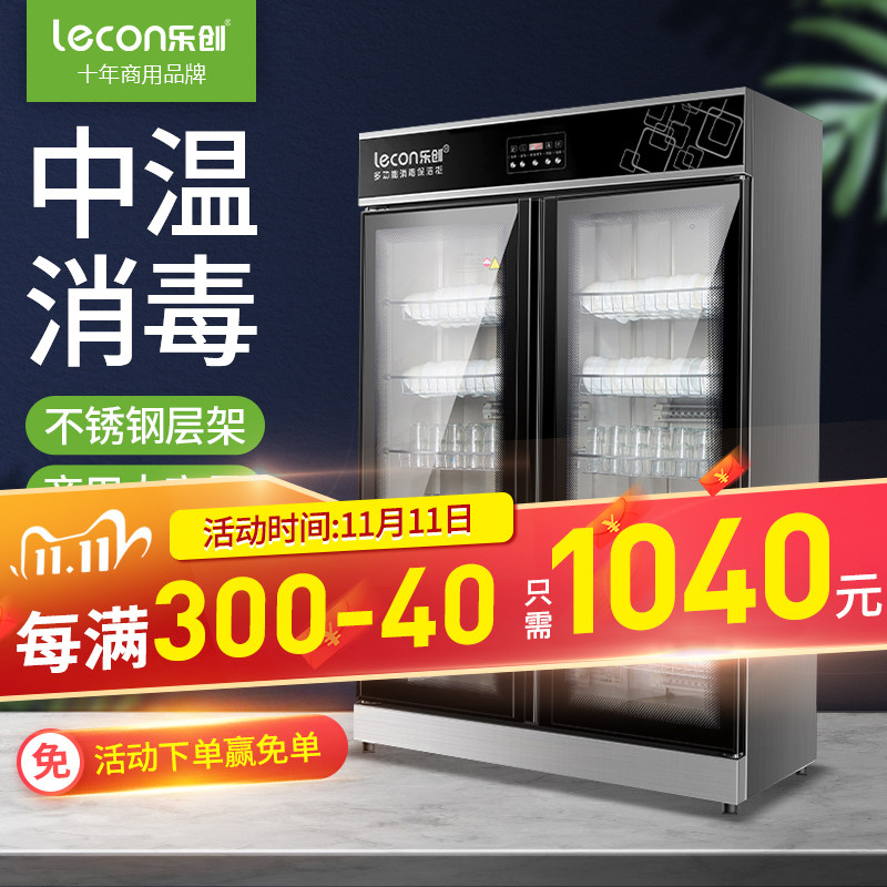 lecon/乐创消毒柜商用双门立式大容量单门饭店食堂餐具碗筷保洁柜