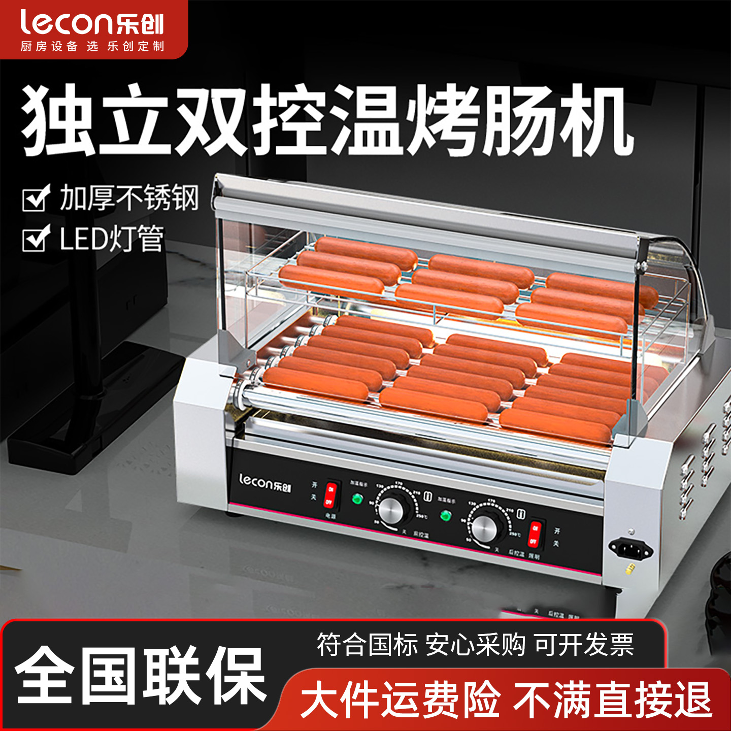 乐创全自动小型家用烤肠机
