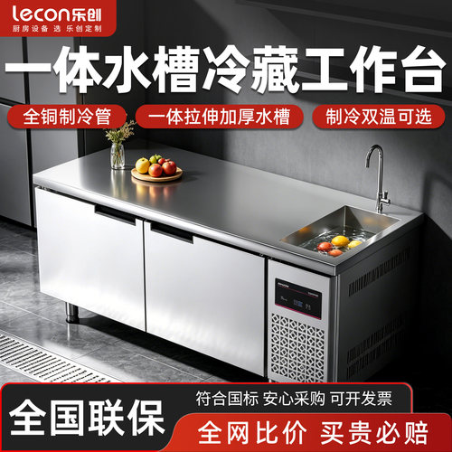 乐创商用冷藏工作台水槽一体不锈钢保鲜操作台节能奶茶店设备