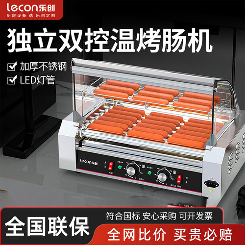 乐创全自动小型家用烤肠机