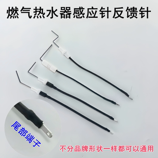 通用恒温燃气热水器火焰感应针反馈针点火针配件大全适用多个品牌