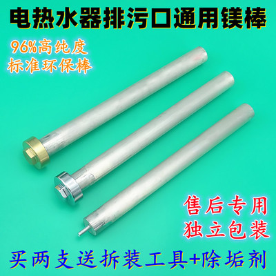 华帝电热水器原装高纯度阳极