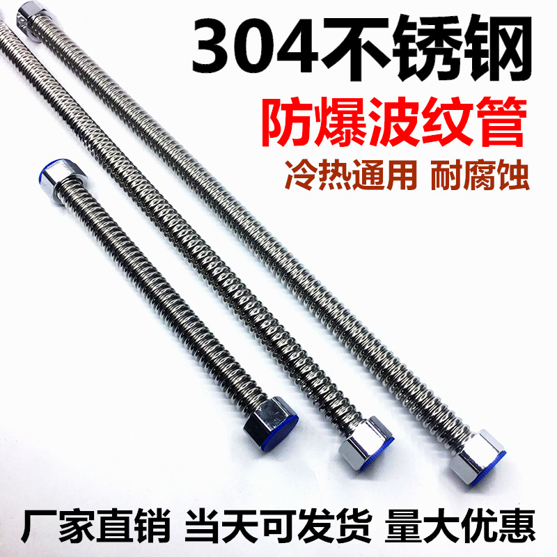 304不锈钢波纹管4分防爆进水管热水器冷热家用上进水软管角阀通用