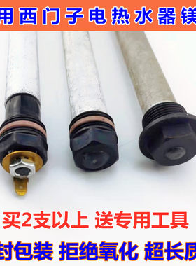 适用西门子电热水器智能原装排污