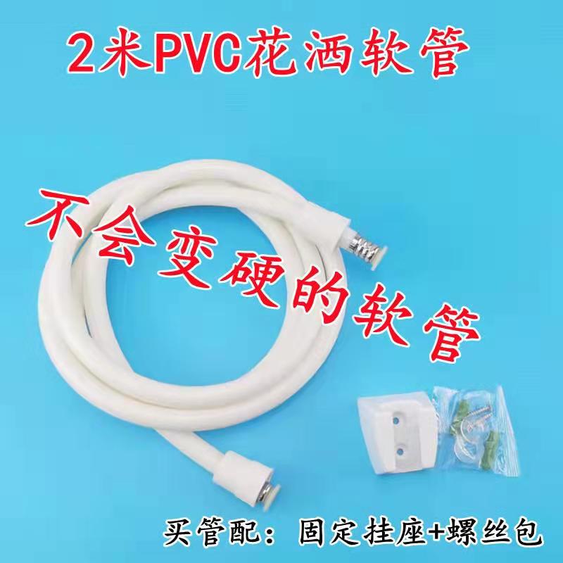 电热水器花洒套装喷头挂座淋浴混水阀PVC塑料胶管2米不会变硬软管