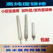 配件 阿里斯顿原装 即热式 电热水器镁棒小厨宝适用海尔m8西门子美