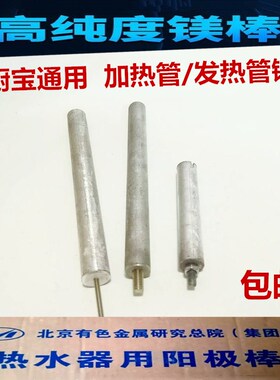 即热式电热水器镁棒小厨宝适用海尔m8西门子美的阿里斯顿原装配件