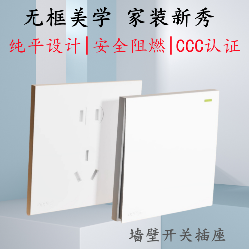 86型超薄开关插座五孔开关家用面板空调墙式多孔插座PC纤薄大面板