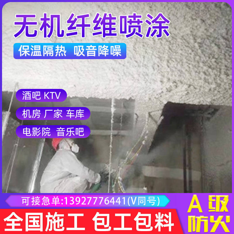 专业隔音纤维喷涂天花墙面专用