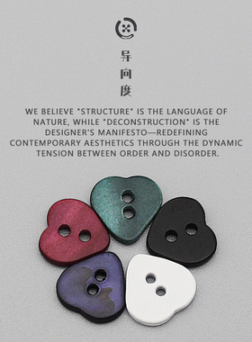 异向度 彩色心形贝壳纽扣 天然贝壳扣子 爱心哑光衬衣衬衫两眼扣