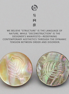 异向度 高档天然鲍鱼贝壳纽扣 高端衬衣毛衣开衫金属脚贝母小扣子