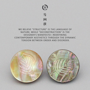 异向度 高档天然鲍鱼贝壳纽扣 高端衬衣毛衣开衫金属脚贝母小扣子