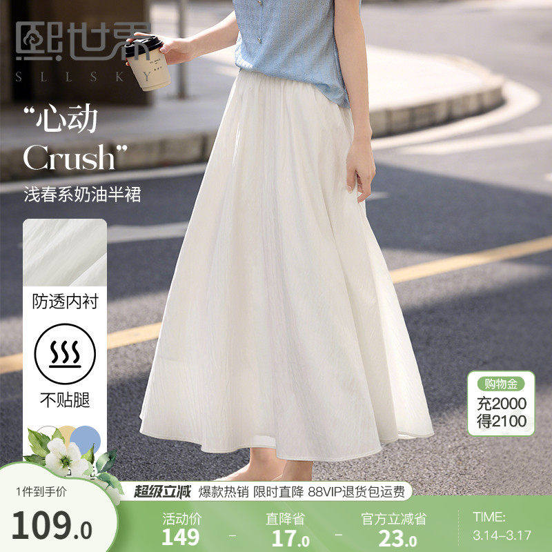 熙世界空气感飘逸白色半身裙女2026夏季新款松紧高腰中长a字伞裙
