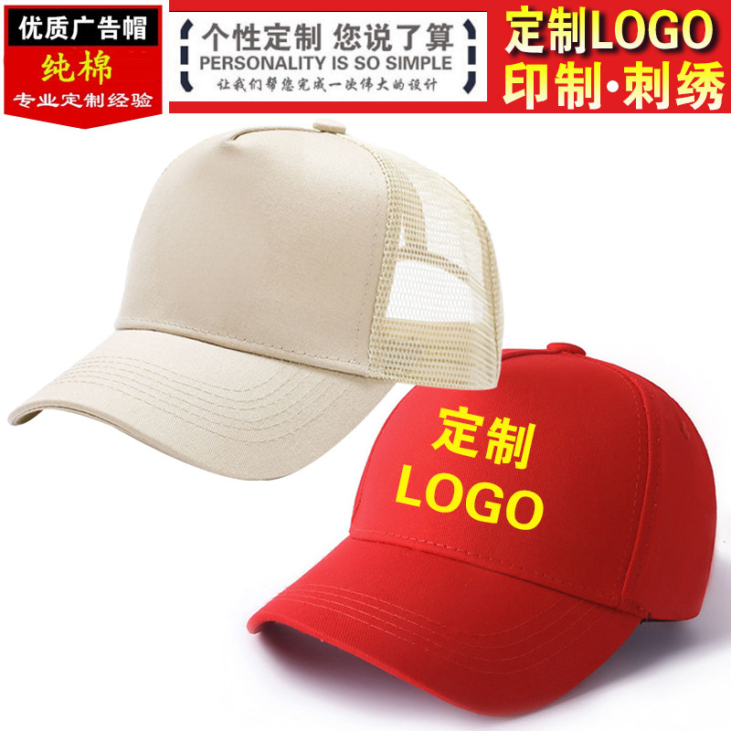 高端硬顶纯棉广告帽定制logo团建活动棒球帽印字男女遮阳工作帽子