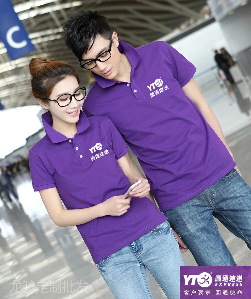 定制圆通快递工作服中通快运短袖t桖公司文化衫紫色广告衫印logo