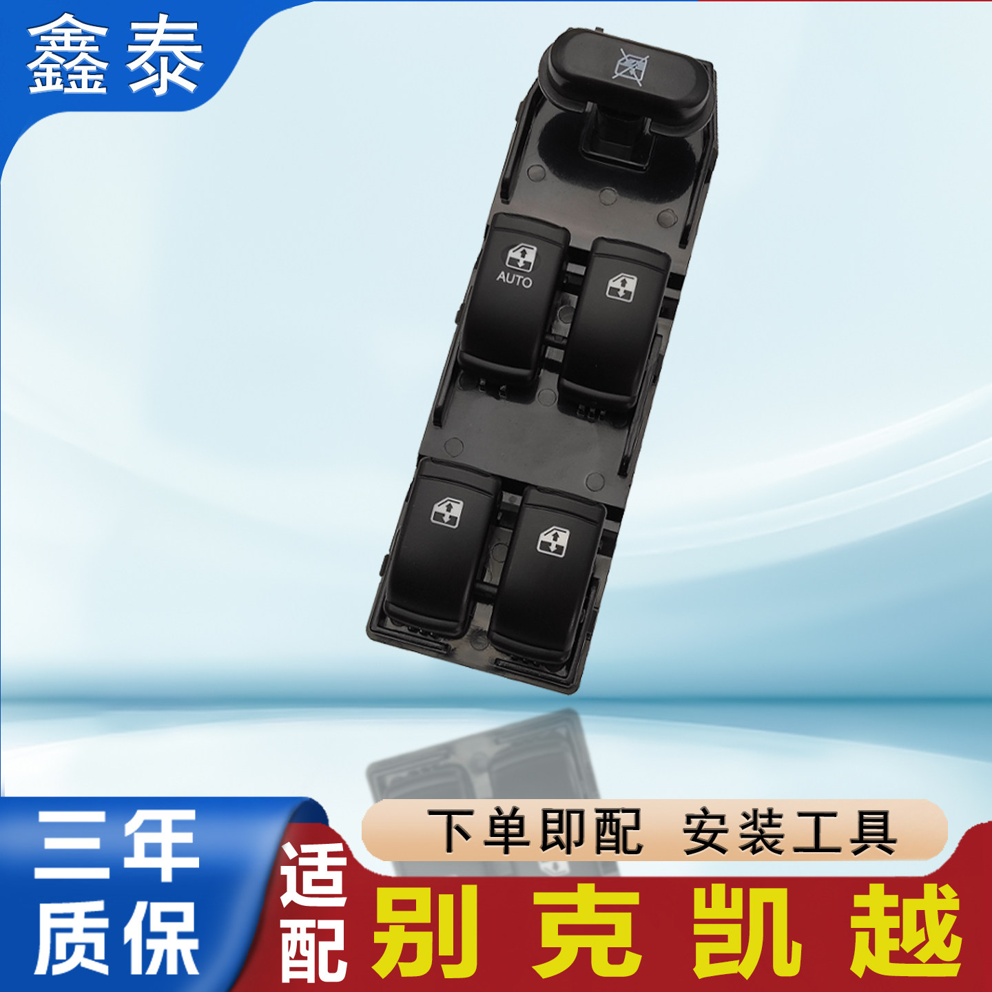 适用别克凯越玻璃升降器开关总成03-16款左前门车窗控制按钮配件