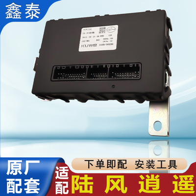 适用全新原厂江铃陆风逍遥PEPS无钥匙进入电脑板模块控制盒配件