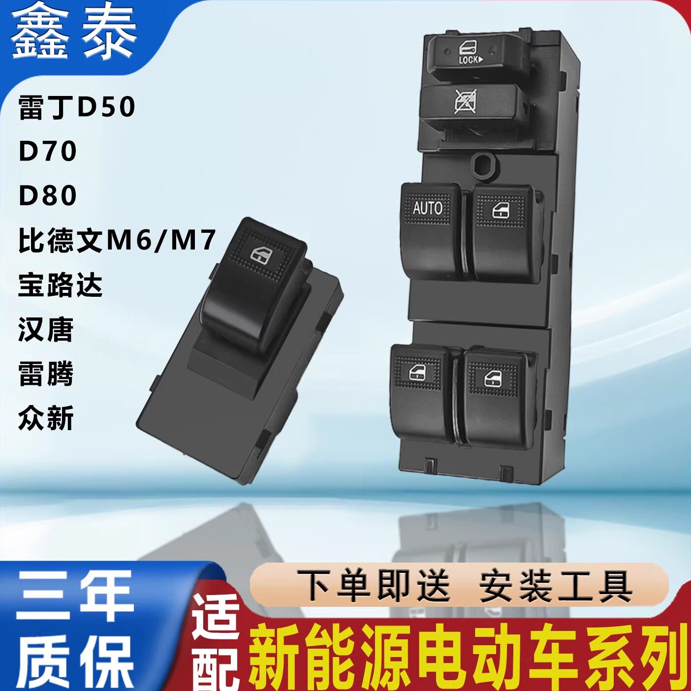 适配雷丁D50D70D90宝路达汉唐雷腾众新比德文M6玻璃升降器开关窗