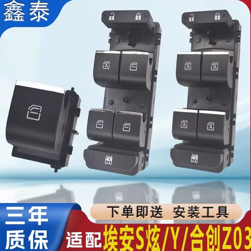 适配广汽埃安YPlus玻璃升降器开关S炫 合创Z03电动车窗按键钮总成