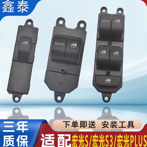 五菱18宏光S3征程玻璃升降器开关宏光plus车窗按键左电动总成按钮