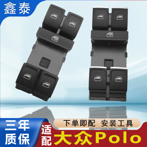 适配14-18款大众Polo玻璃升降器开关总成电动车窗主驾副驾按钮键