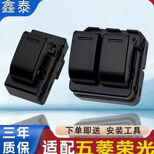 五菱荣光6407 6450荣光小卡单双排货车玻璃升降器开关电动窗按键