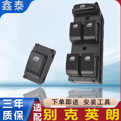 适用15-22款别克英朗玻璃升降器开关主驾副驾电动车窗按钮键总成