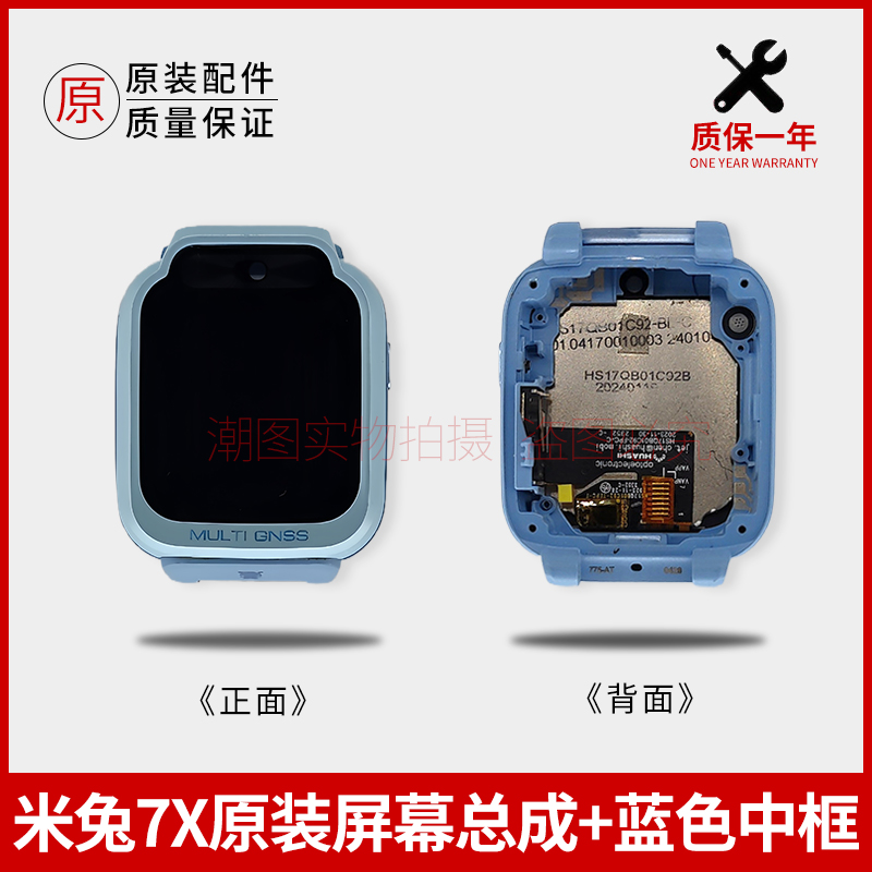 适用儿童手表7X屏幕总成液晶屏显示屏前壳中框表带马甲边框