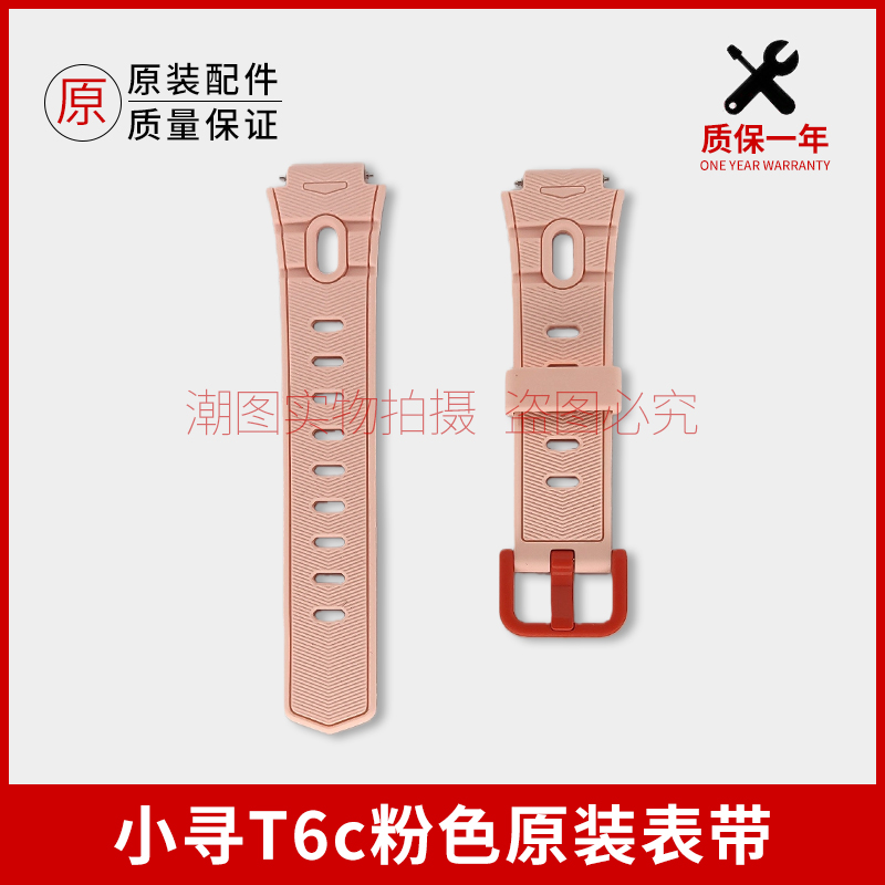 适用儿童电话手表腕带表带轴配件小寻T6c手表硅胶表带螺丝杆