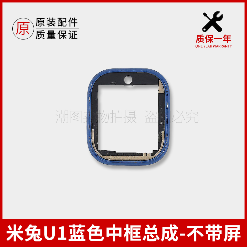 适用儿童电话手表中框总成屏幕框U1手表壳外壳可寄修