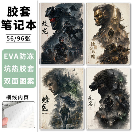 三角洲行动威龙骇爪深蓝蜂医无名牧羊人a5胶套笔记本简约横线本子